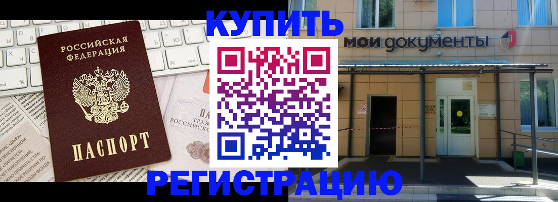 временная регистрация купить в Смоленске