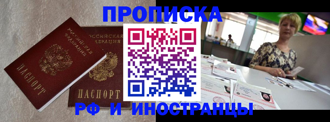 временная регистрация купить в Смоленске