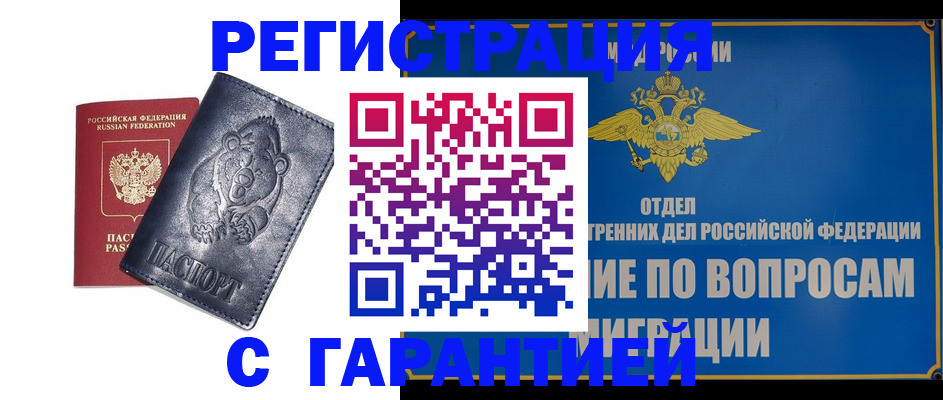 временная регистрация недорого в Смоленске