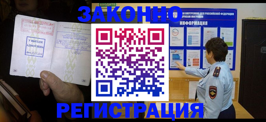 временная регистрация законно в Смоленске