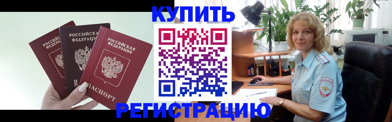 временная регистрация надежно в Смоленске